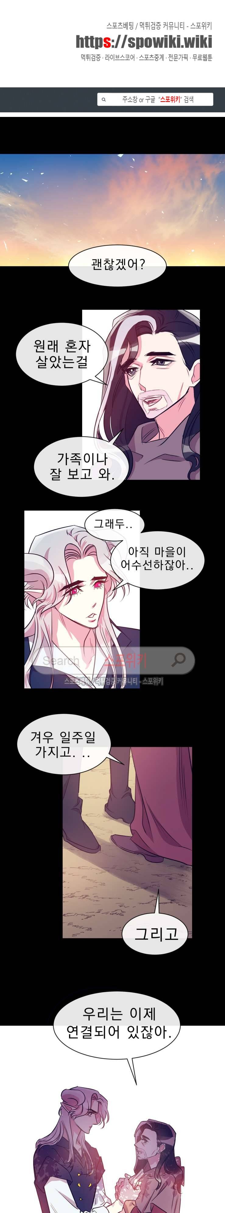 교수님의 은밀한 전생 33화 1