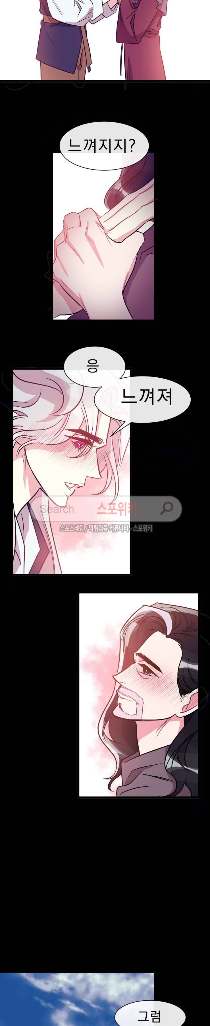 교수님의 은밀한 전생 33화 2