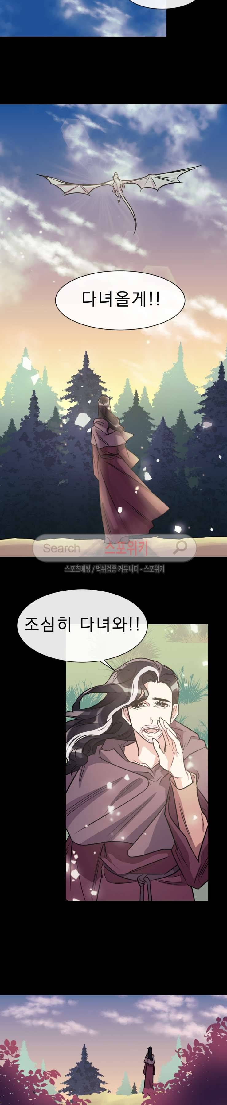 교수님의 은밀한 전생 33화 3