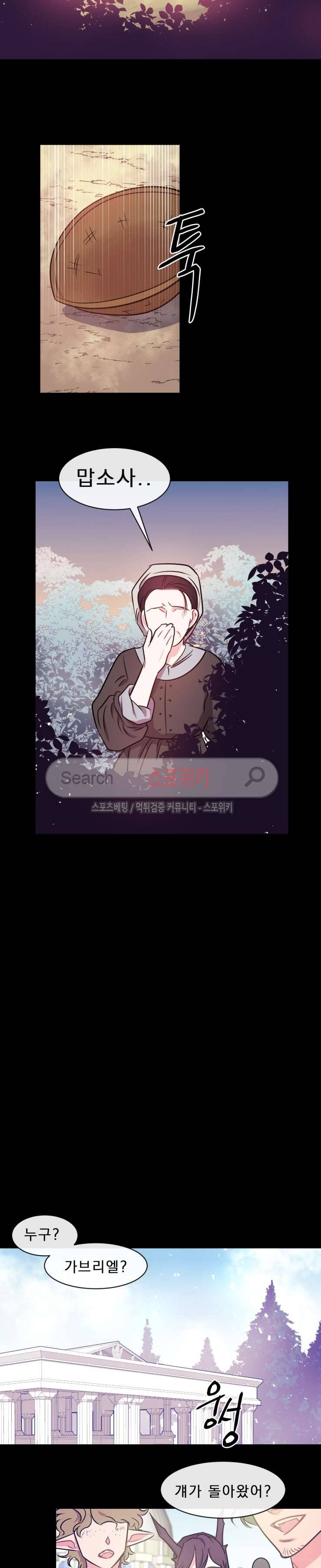 교수님의 은밀한 전생 33화 4