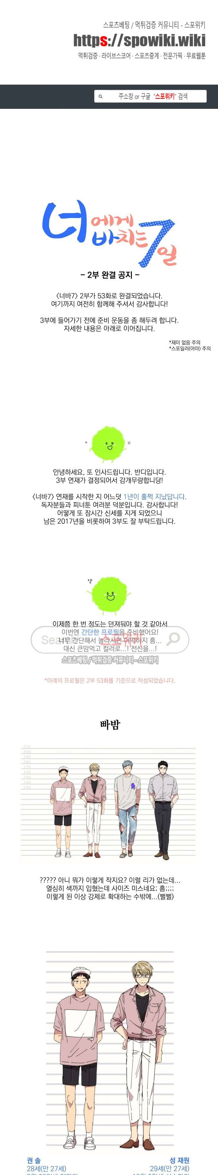 너에게 바치는 7일 시즌2 후기 1