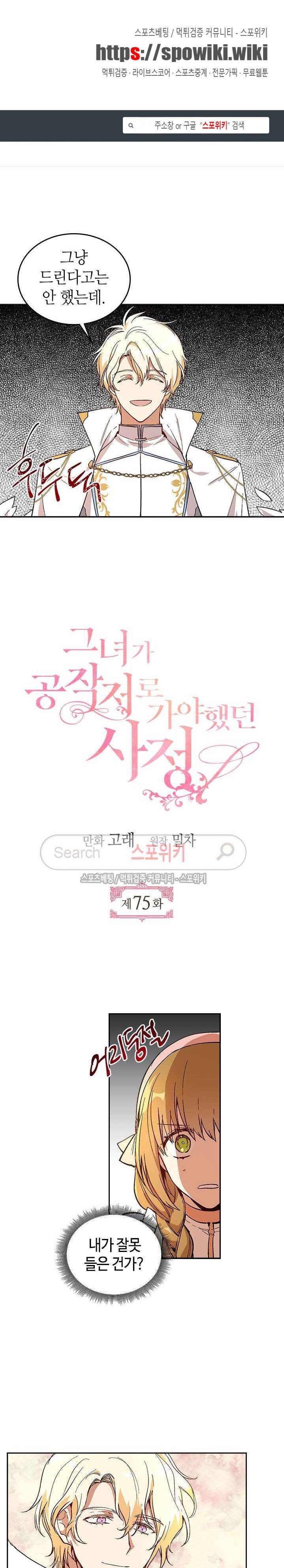 그녀가 공작저로 가야 했던 사정 75화 1