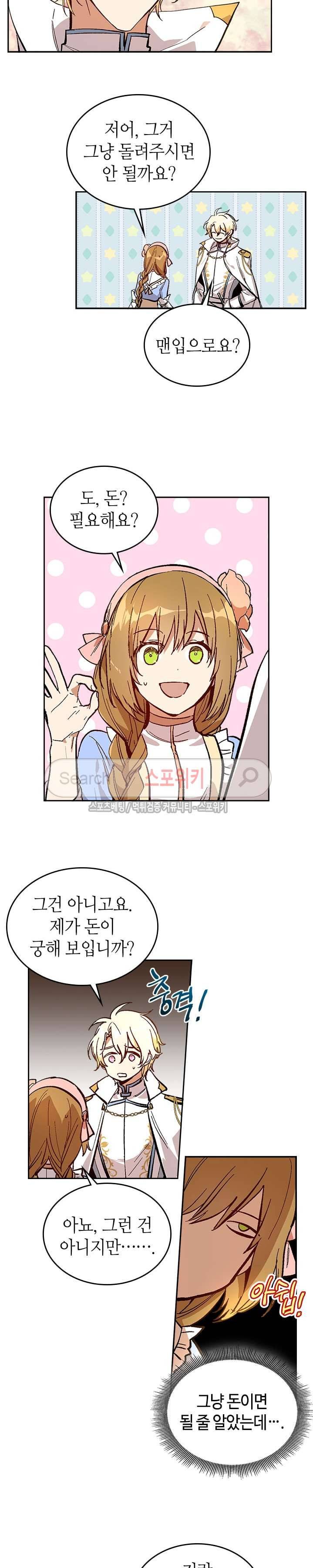 그녀가 공작저로 가야 했던 사정 75화 2