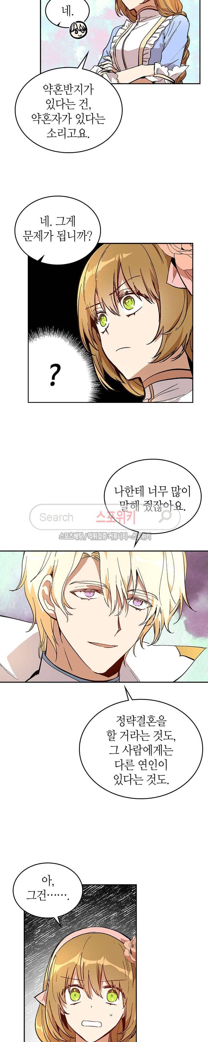 그녀가 공작저로 가야 했던 사정 75화 4