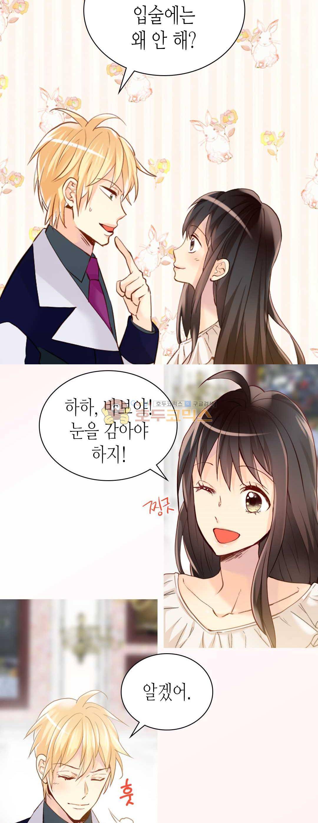 이세계의 황비 - 외전 37화 5