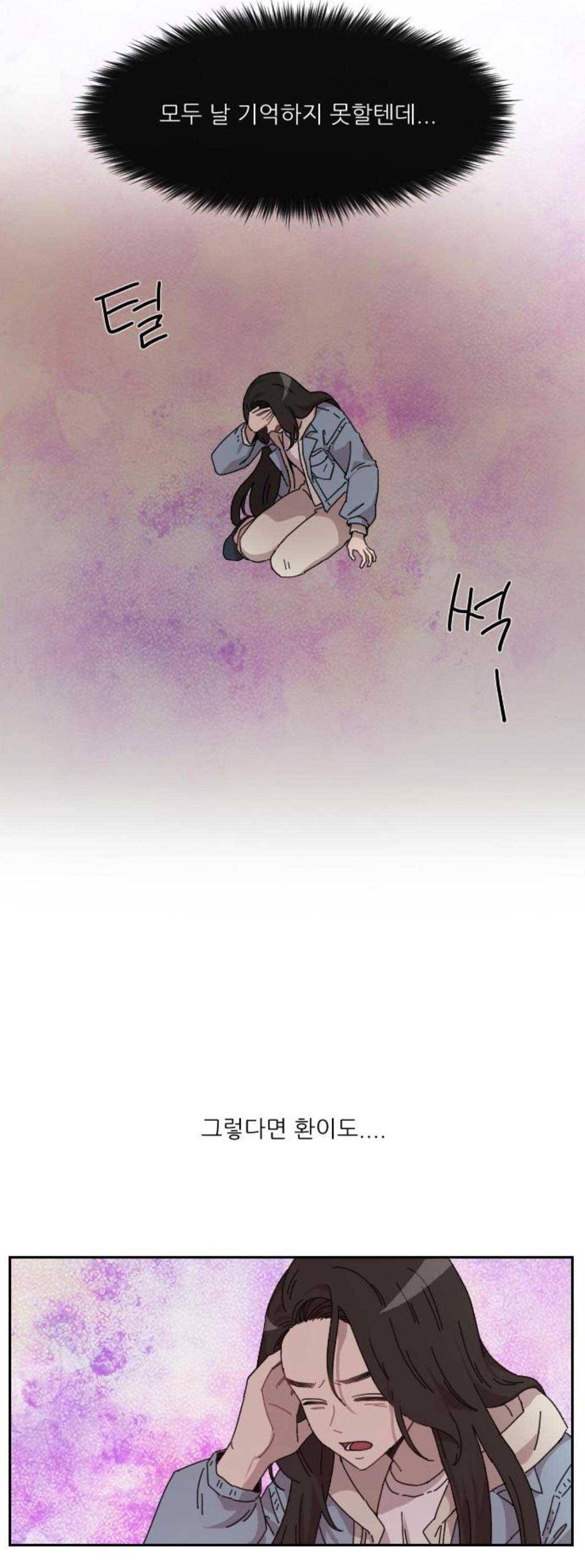 구구까까 132화 - 다른결말 2