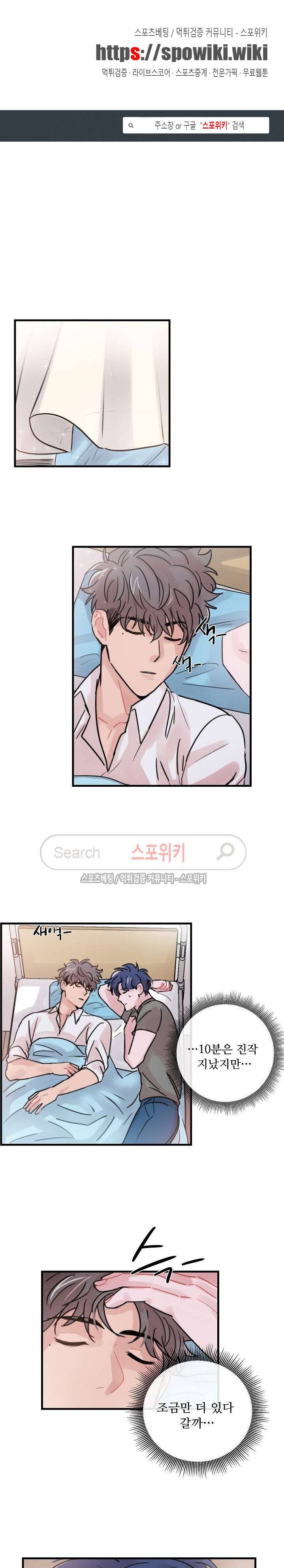 입술이 닿기까지 36화 1