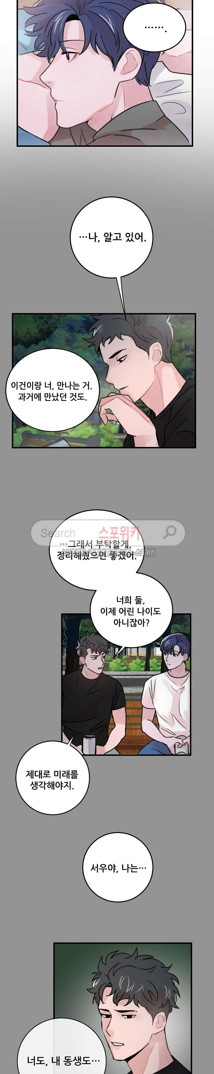 입술이 닿기까지 36화 2