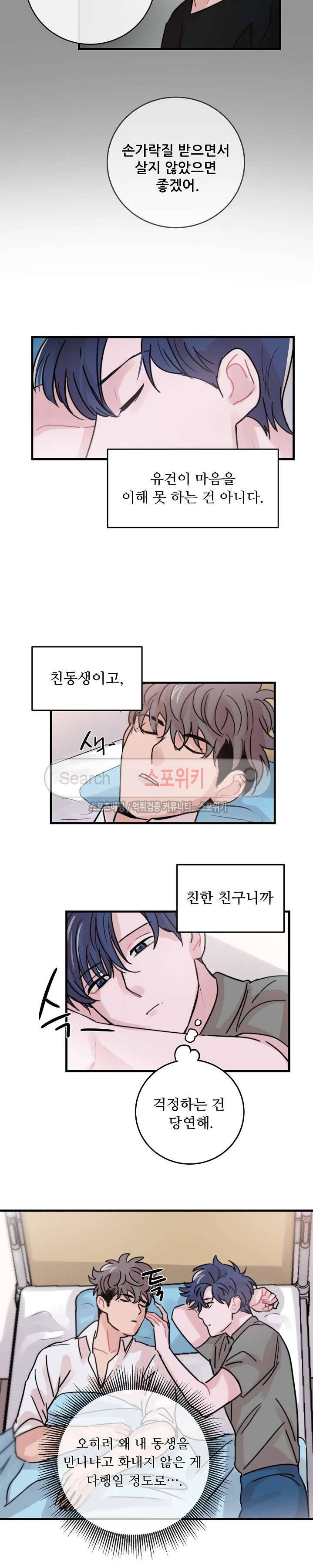입술이 닿기까지 36화 3