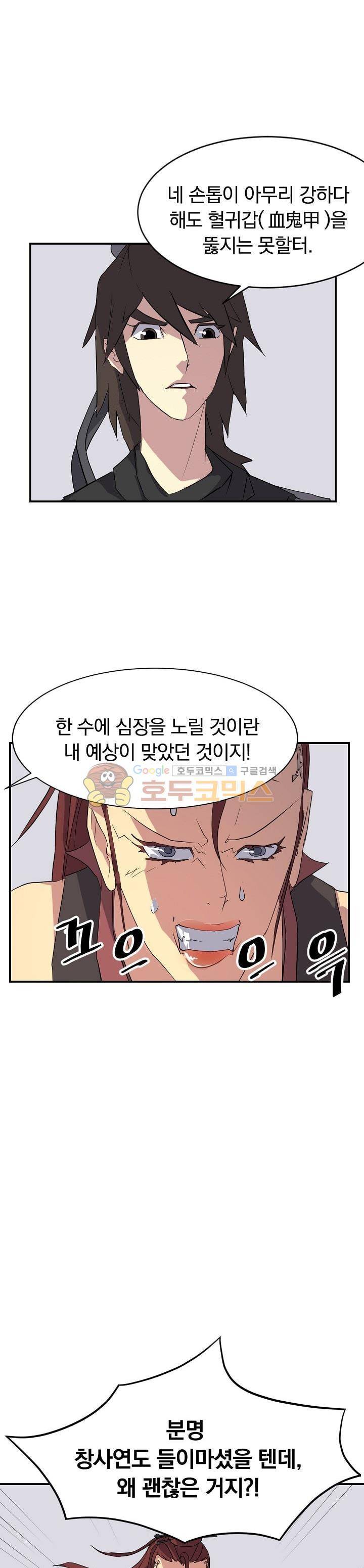 불사무적 39화 1
