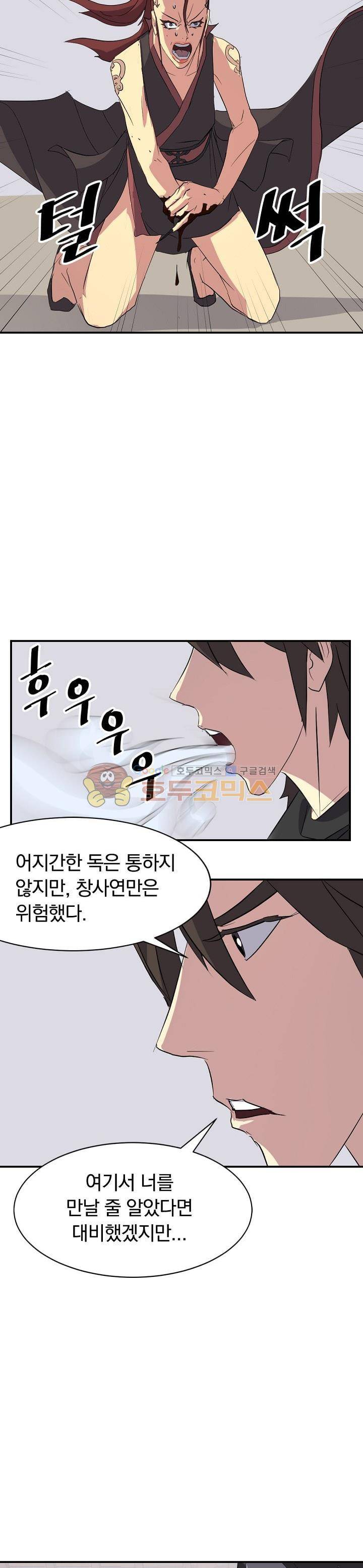 불사무적 39화 2