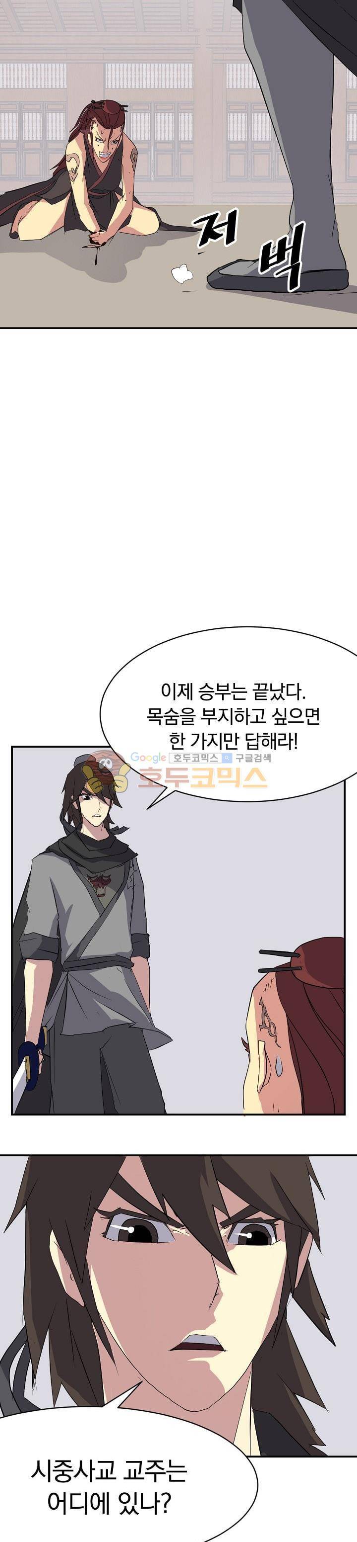 불사무적 39화 3