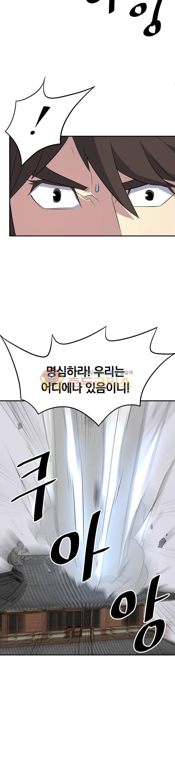 불사무적 39화 5