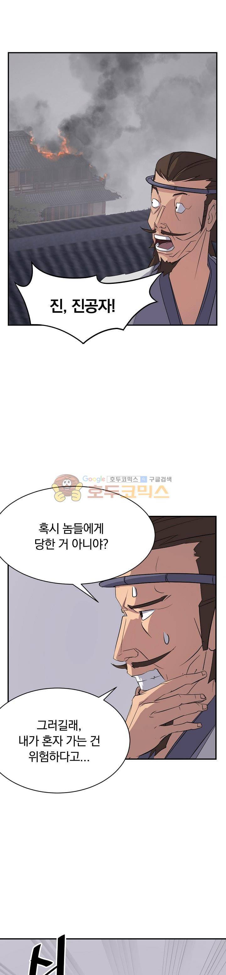 불사무적 39화 6