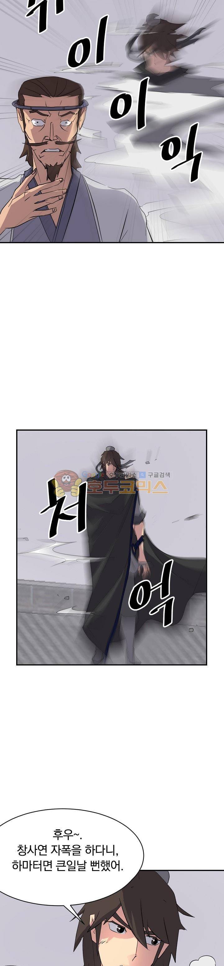 불사무적 39화 7