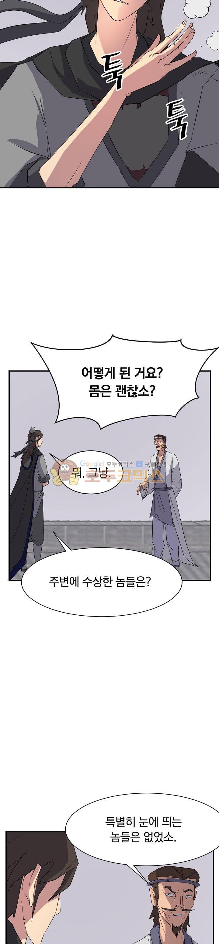 불사무적 39화 8