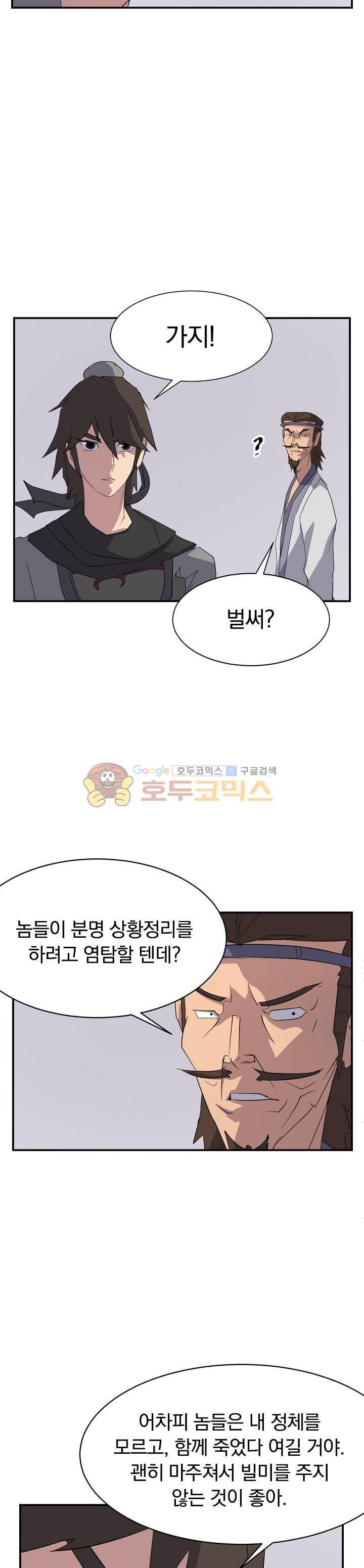 불사무적 39화 10