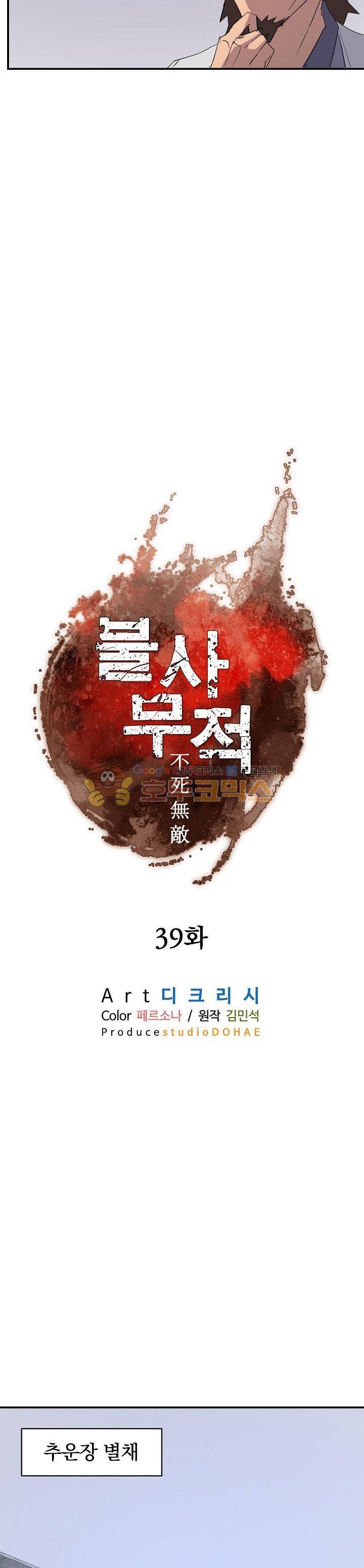 불사무적 39화 12