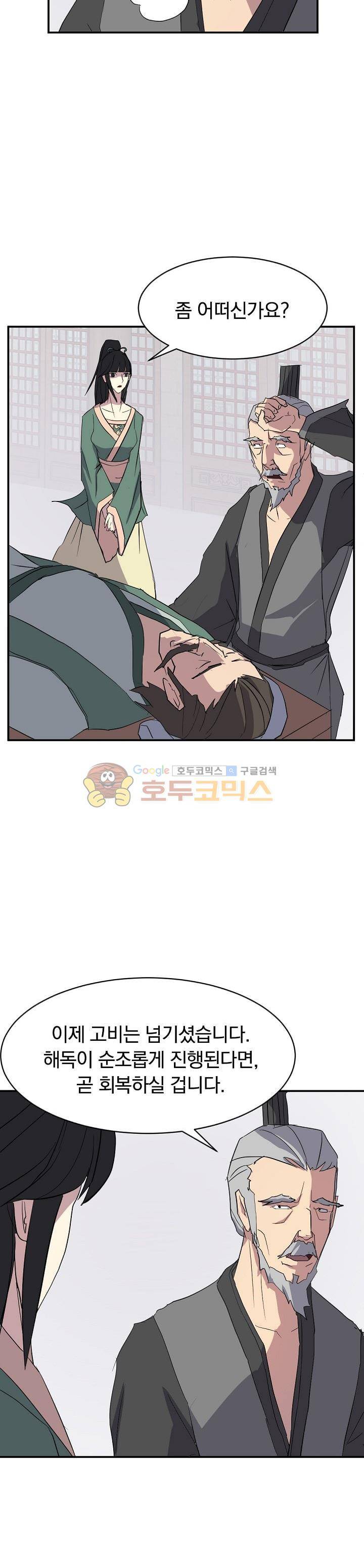 불사무적 39화 14