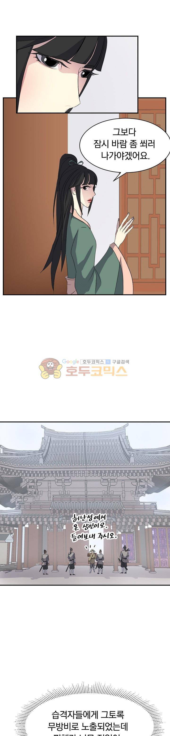 불사무적 39화 16