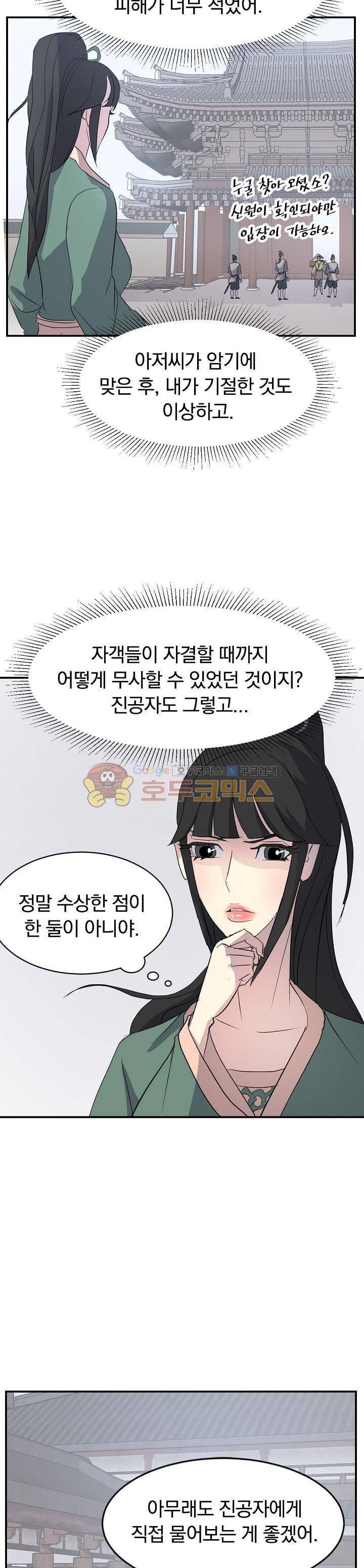 불사무적 39화 17