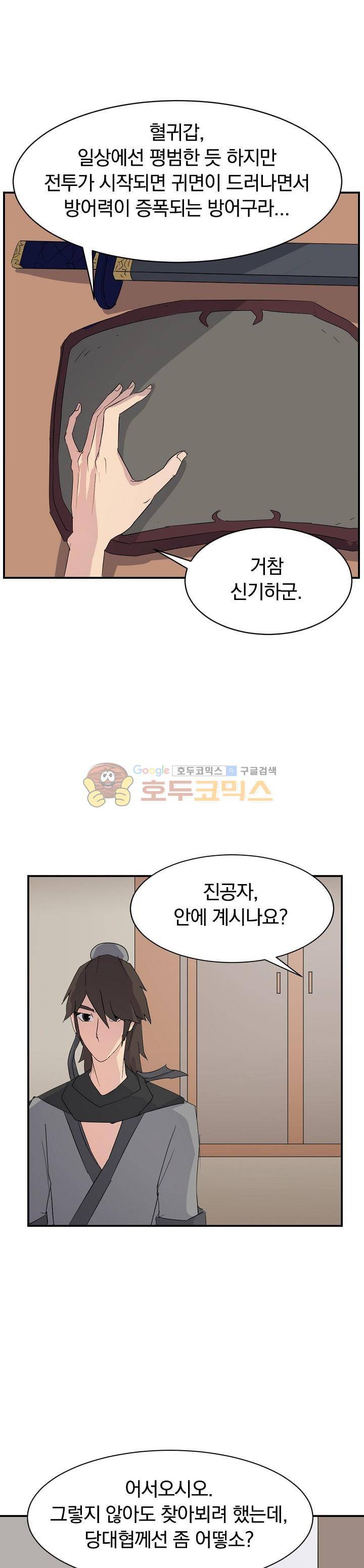 불사무적 39화 19
