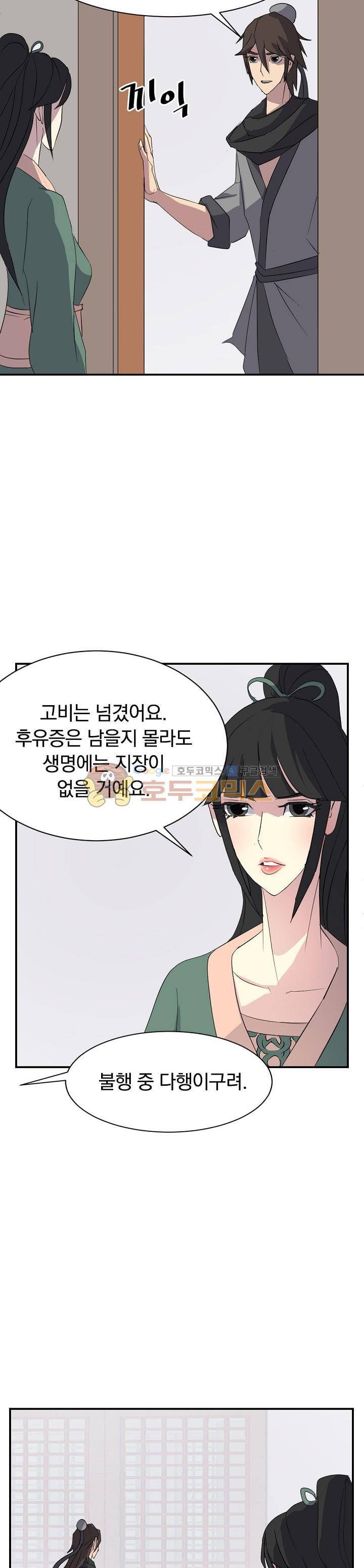 불사무적 39화 20