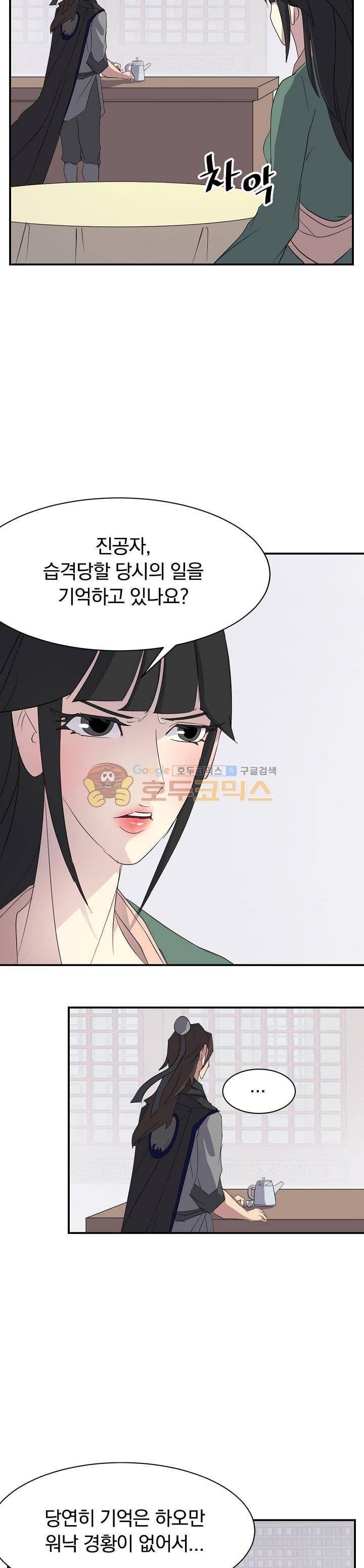 불사무적 39화 21
