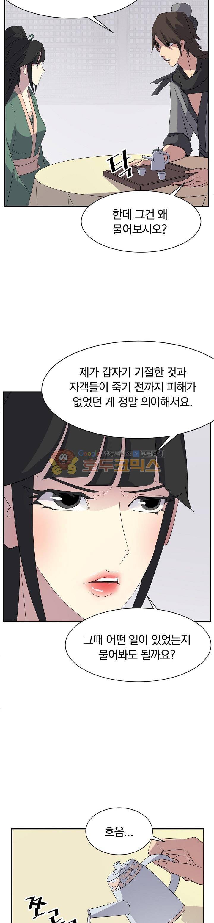 불사무적 39화 22