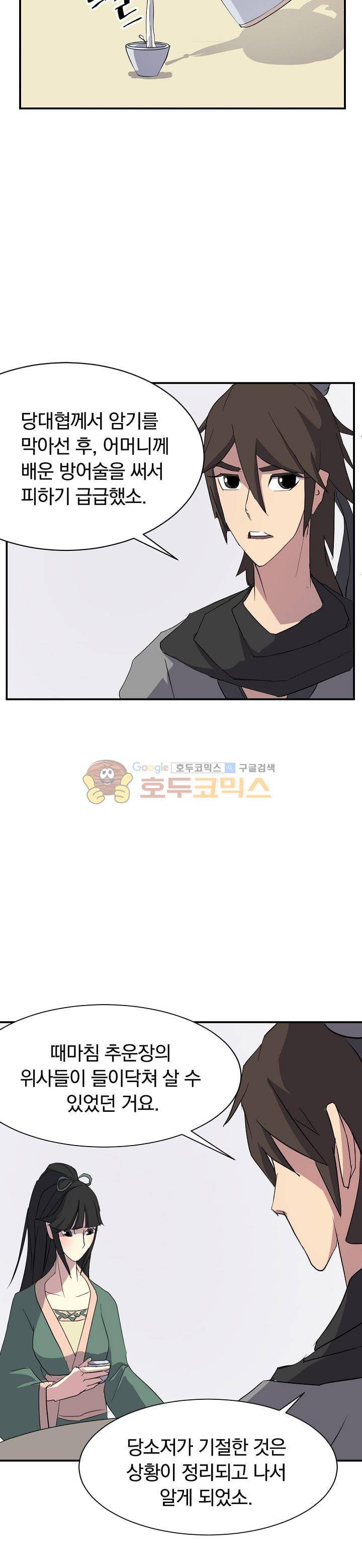 불사무적 39화 23