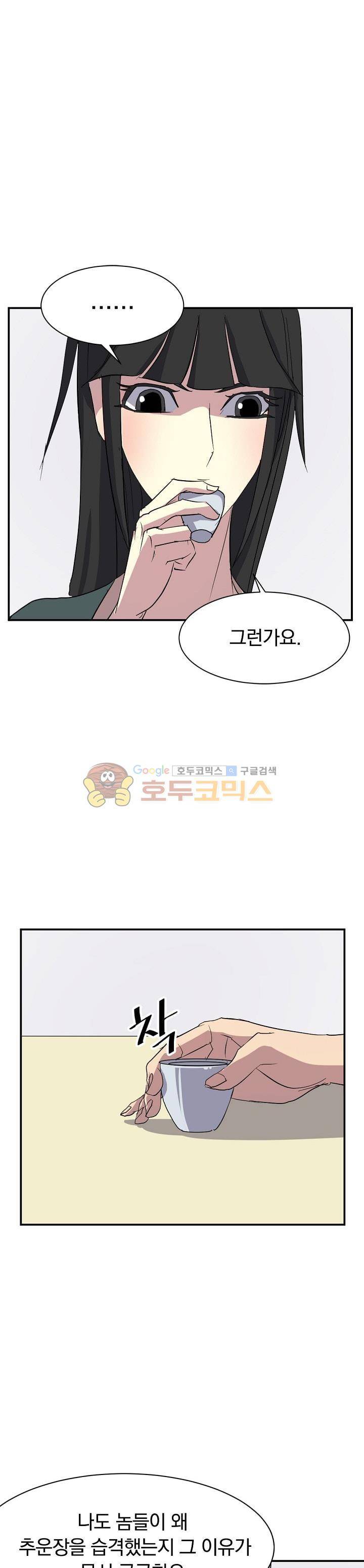 불사무적 39화 24