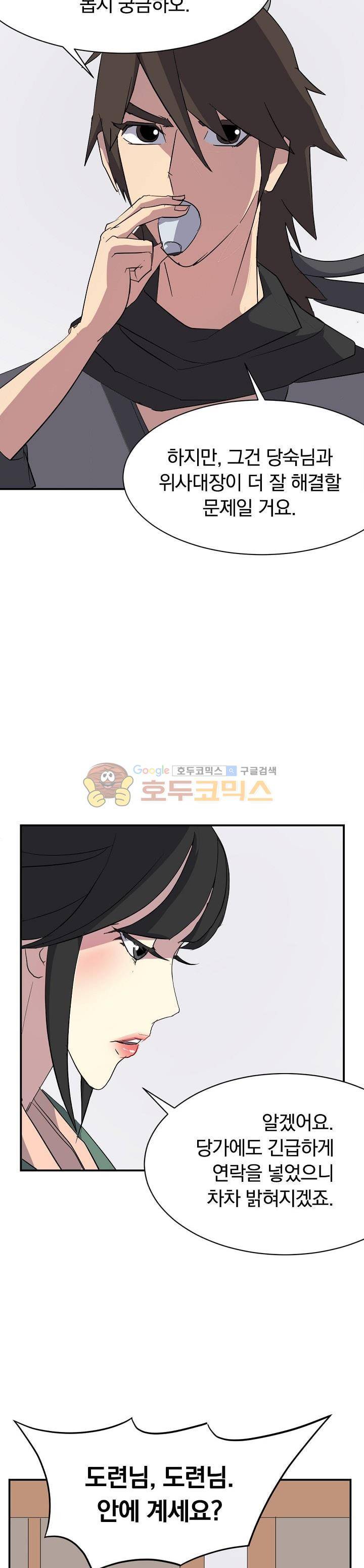 불사무적 39화 25