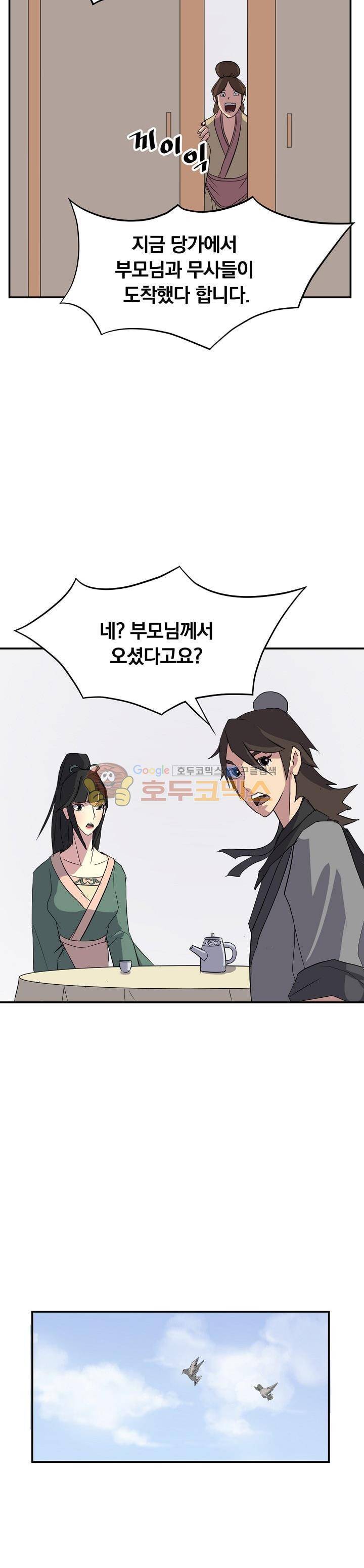 불사무적 39화 26