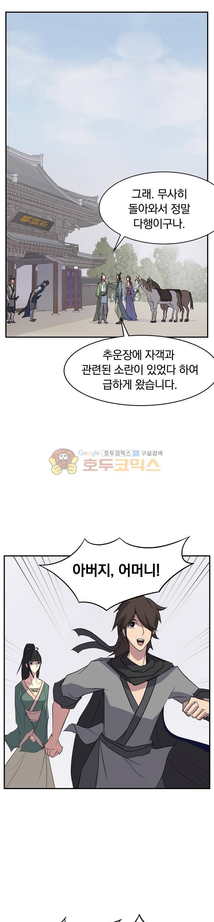 불사무적 39화 27
