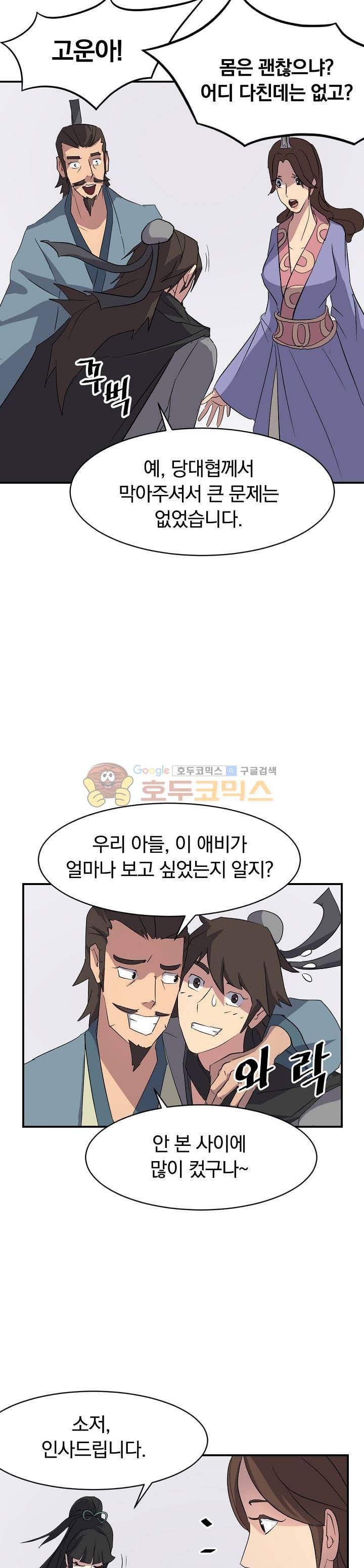 불사무적 39화 28