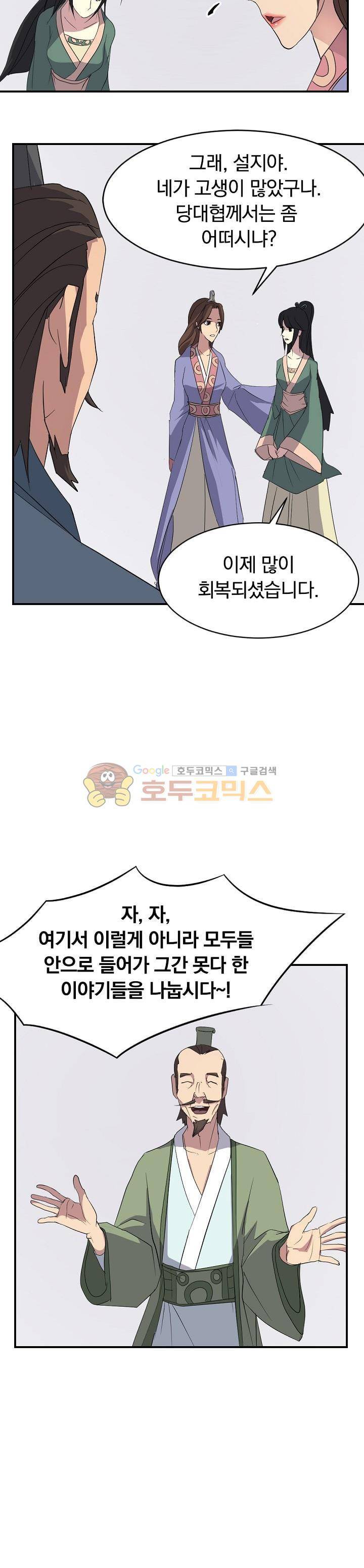 불사무적 39화 29