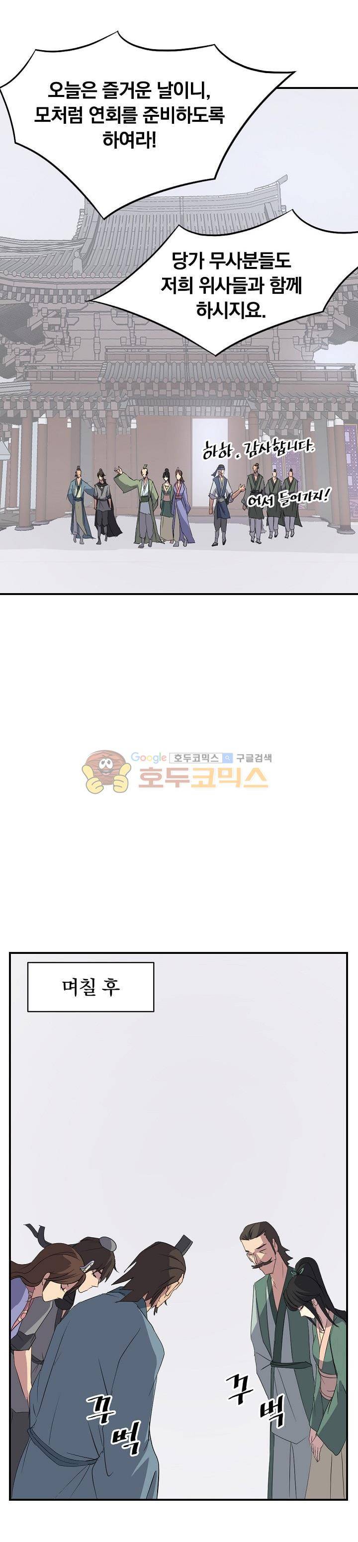 불사무적 39화 30