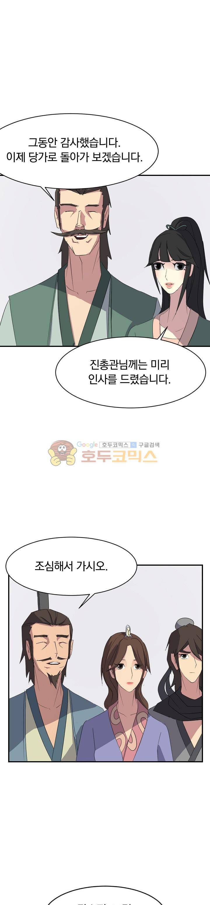 불사무적 39화 31