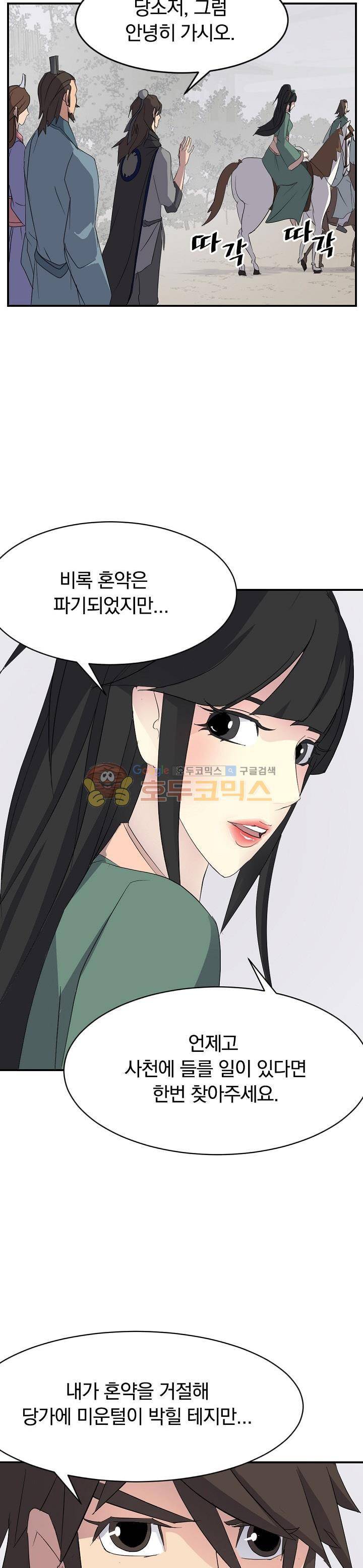 불사무적 39화 32
