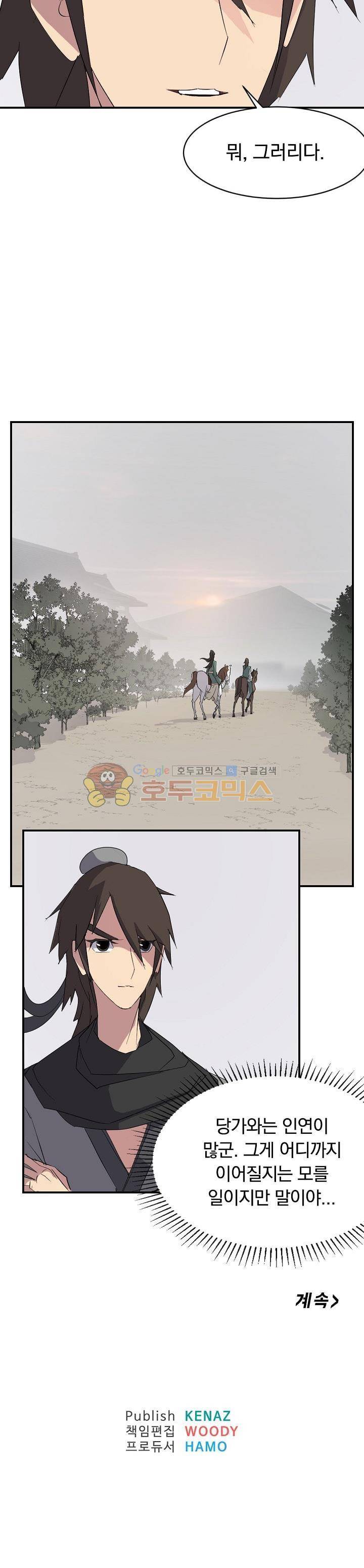 불사무적 39화 33