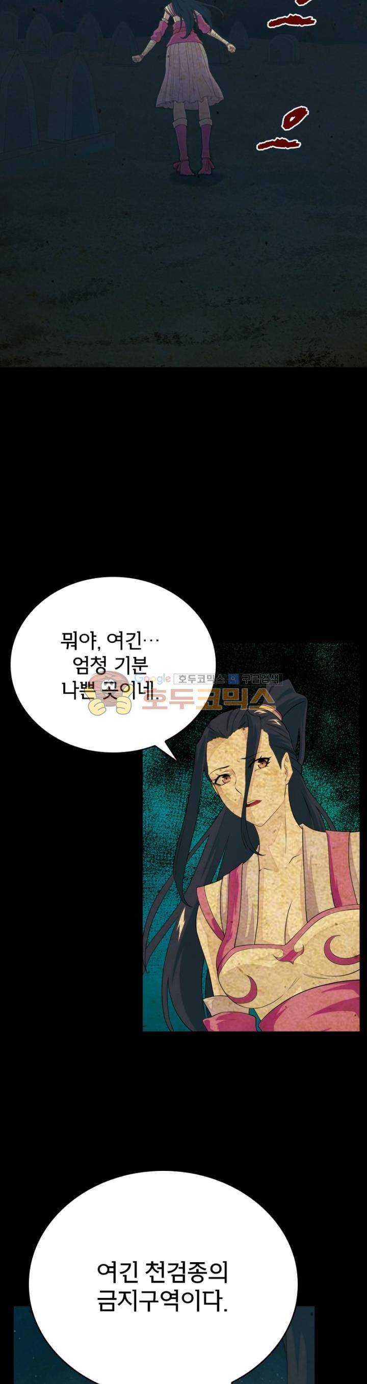 호림무사 110화 2