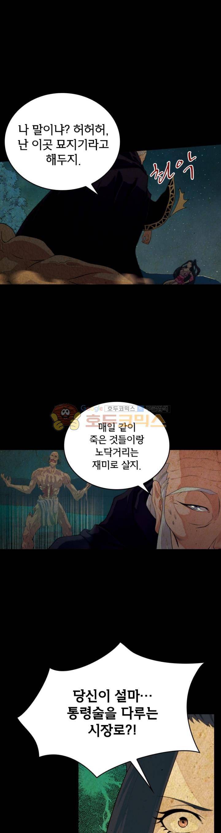 호림무사 110화 4