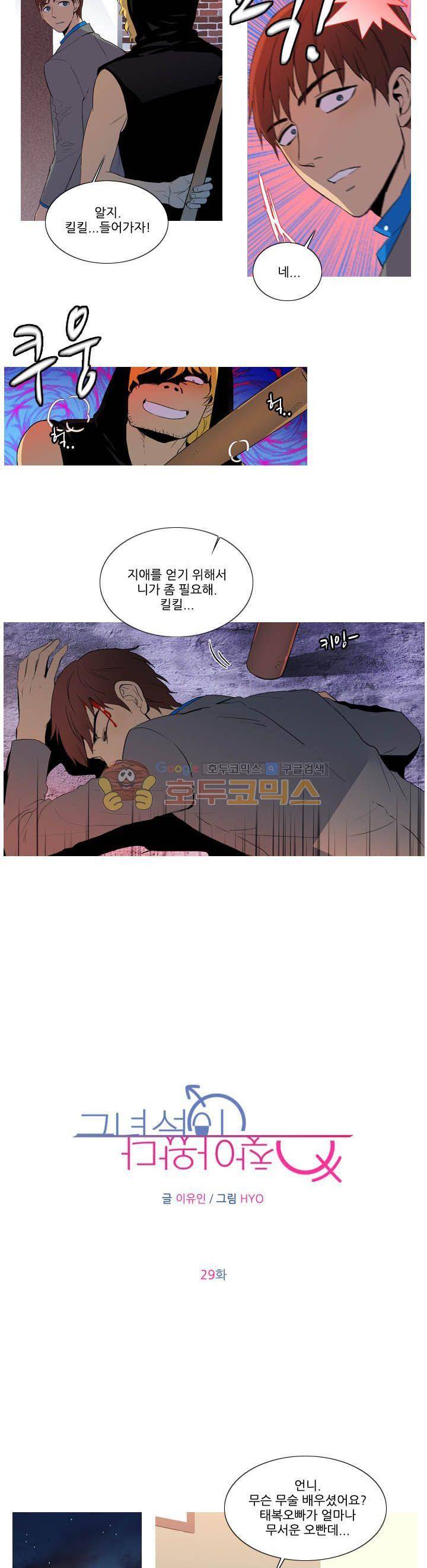 그녀석이 찾아왔다 29화 2