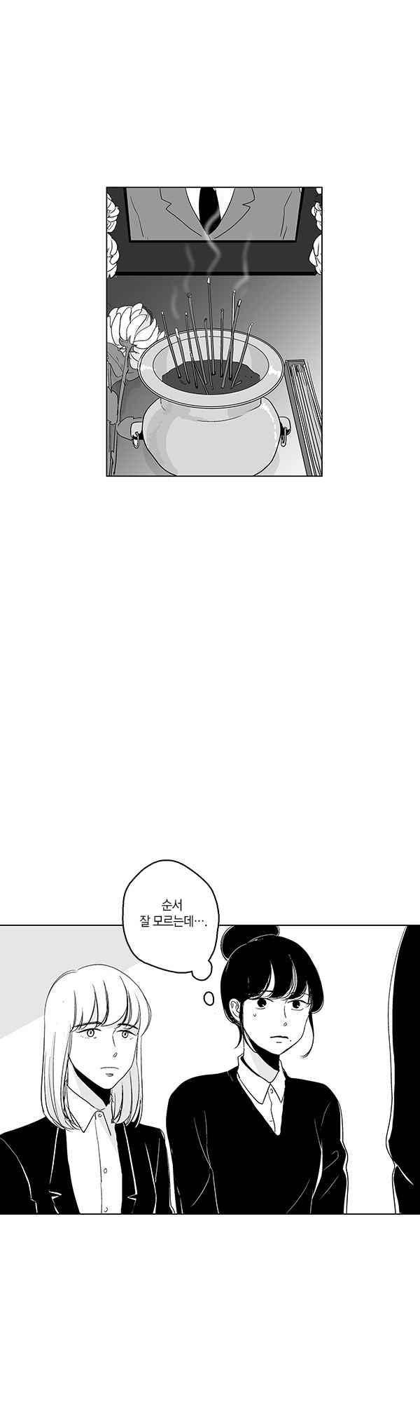 말하기엔 사소한 45화 3