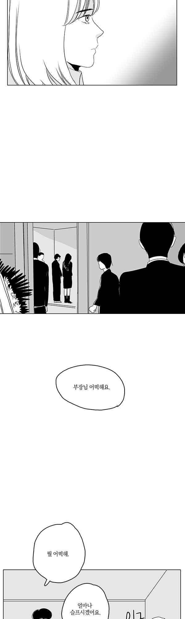 말하기엔 사소한 45화 5