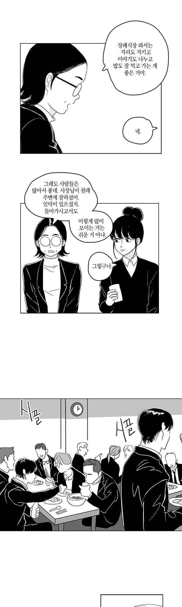 말하기엔 사소한 45화 8