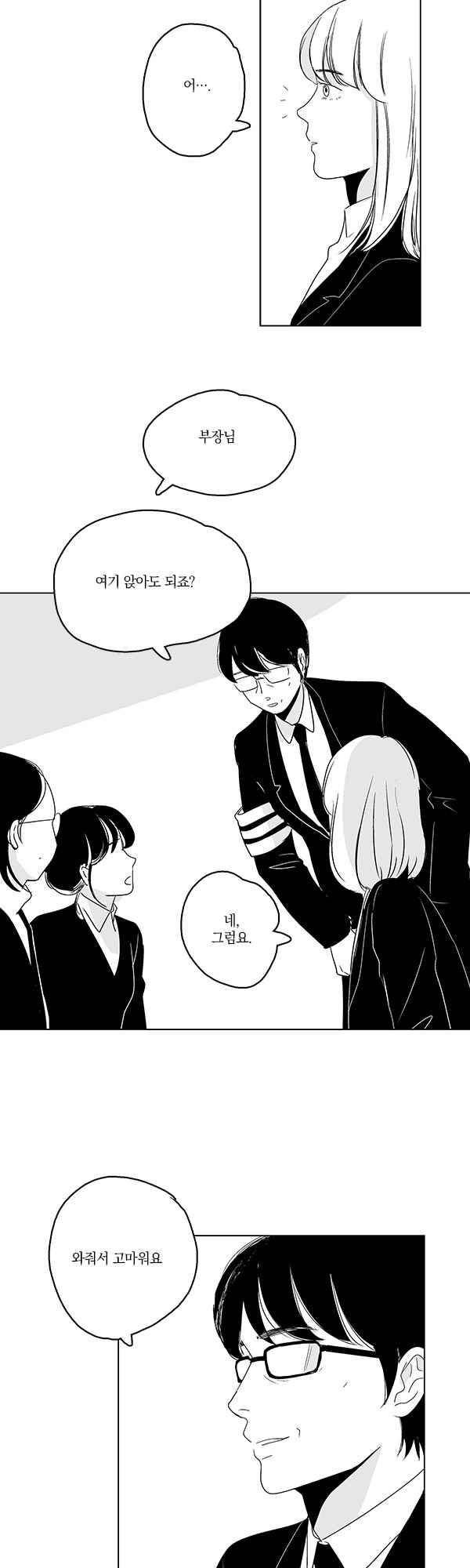 말하기엔 사소한 45화 9