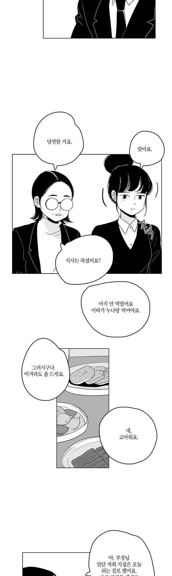 말하기엔 사소한 45화 10