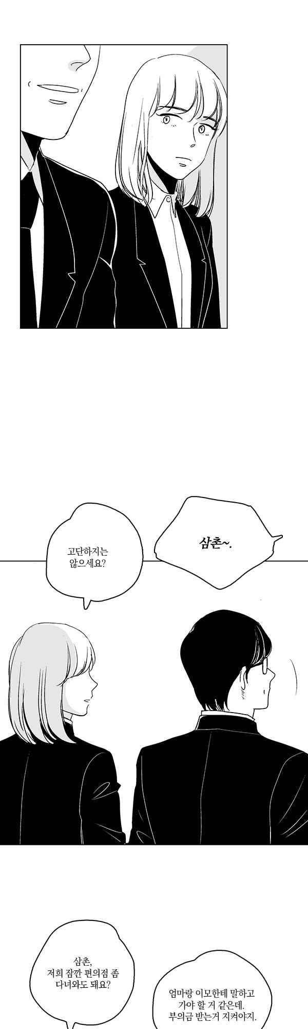 말하기엔 사소한 45화 12