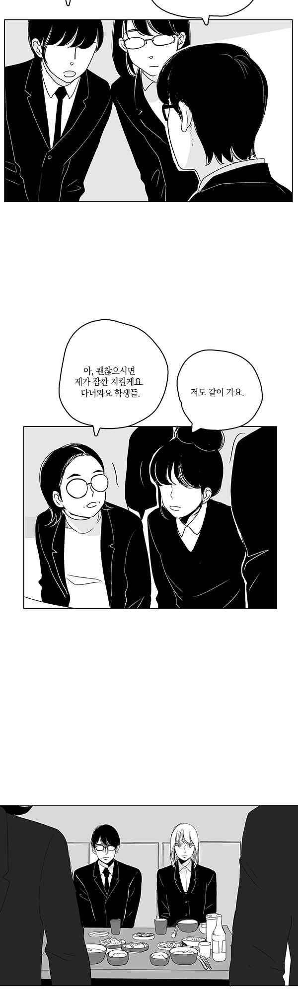말하기엔 사소한 45화 13